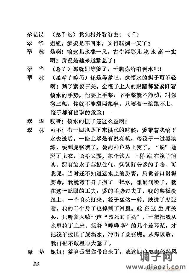 歌剧《向阳川》含1-30