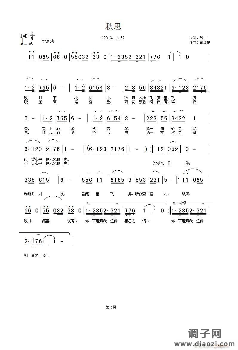 ------词 吕 中 曲 黄绪励