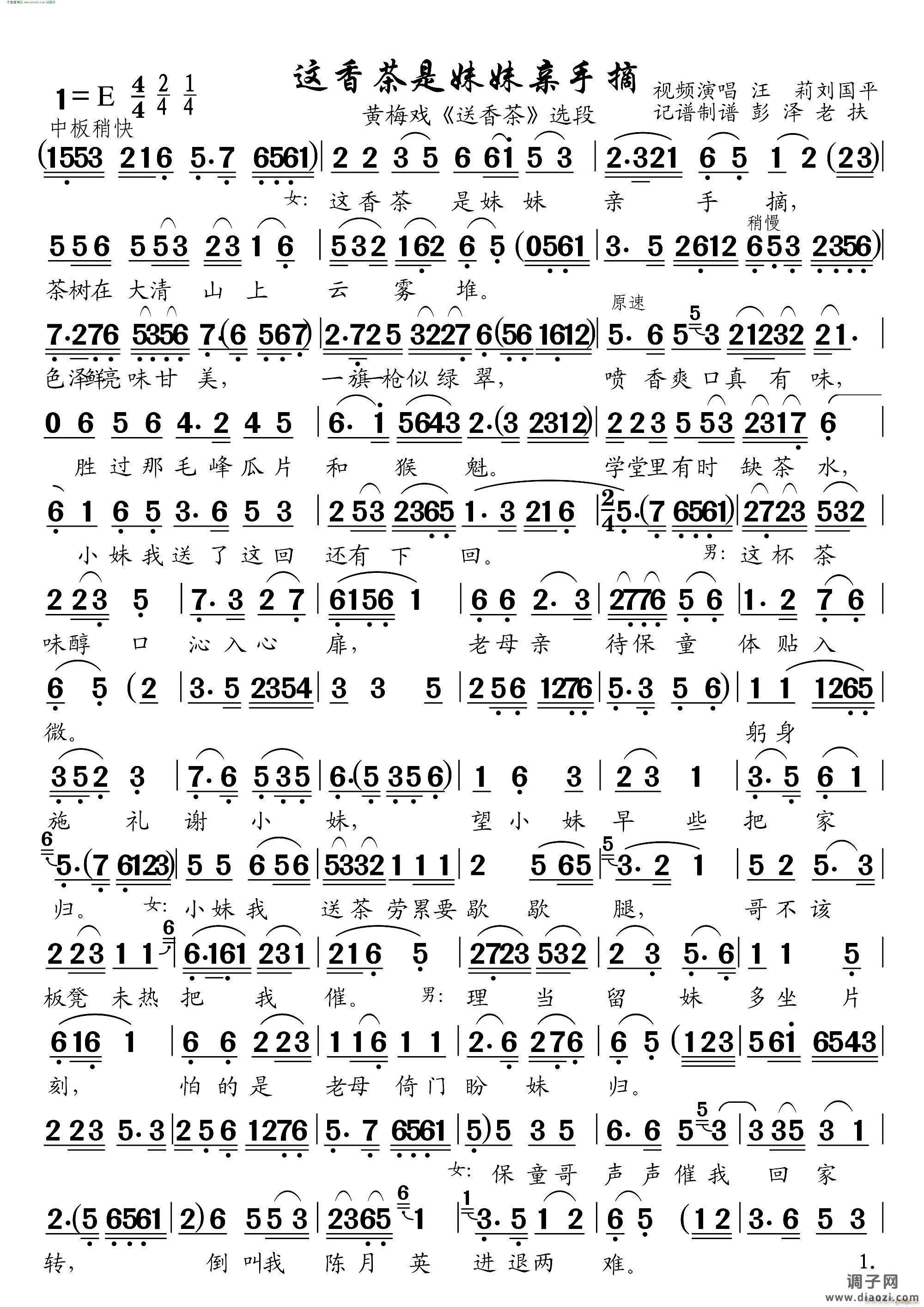 这香茶是妹妹亲手摘( 黄梅戏《送香茶》对唱 )