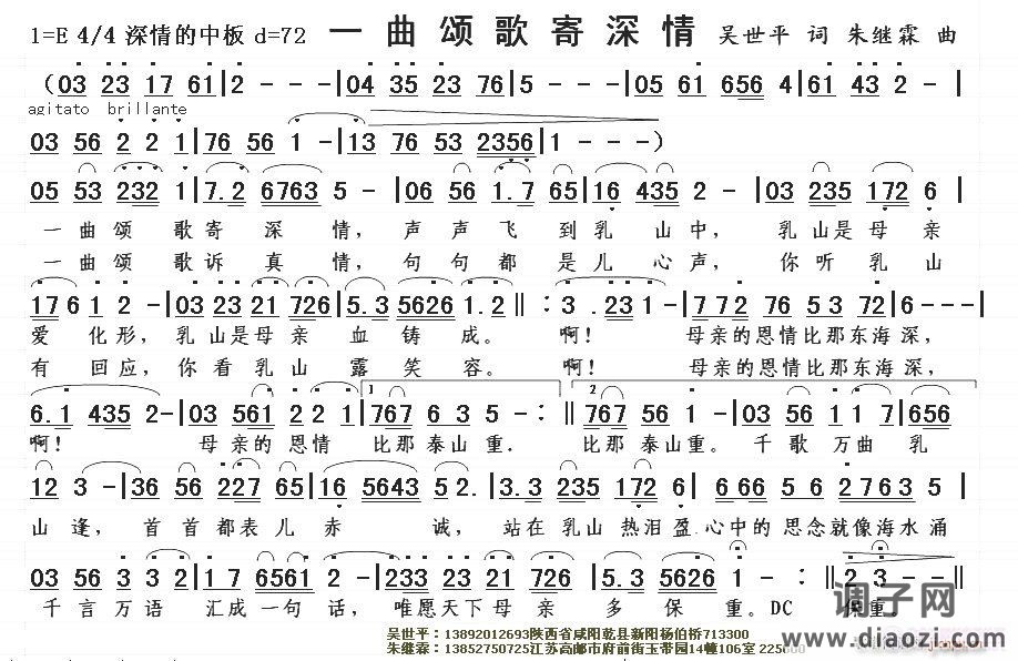 【一 曲 颂 歌 寄 深 情】      吴世平 词   节  奏 曲