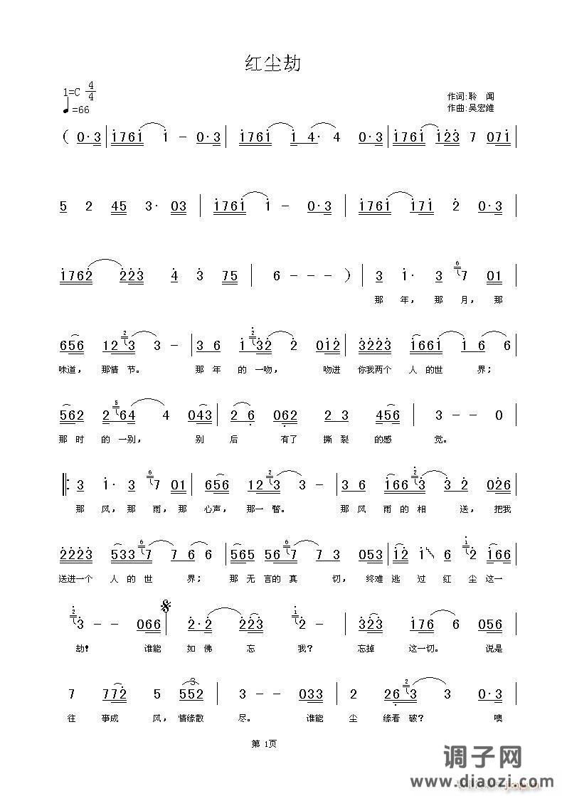 红尘劫 [ 词：聆  闻  曲：吴宏维 ]