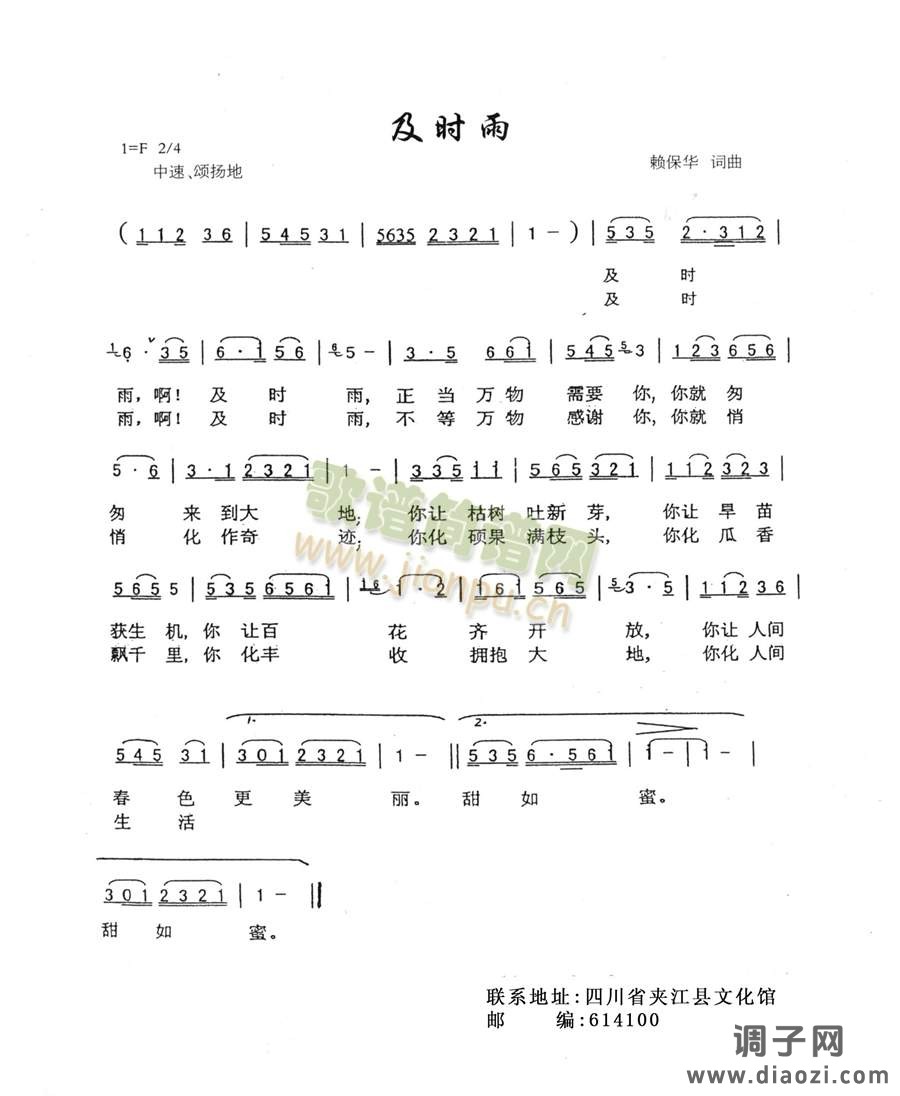 及时雨(弘扬奉献精神)