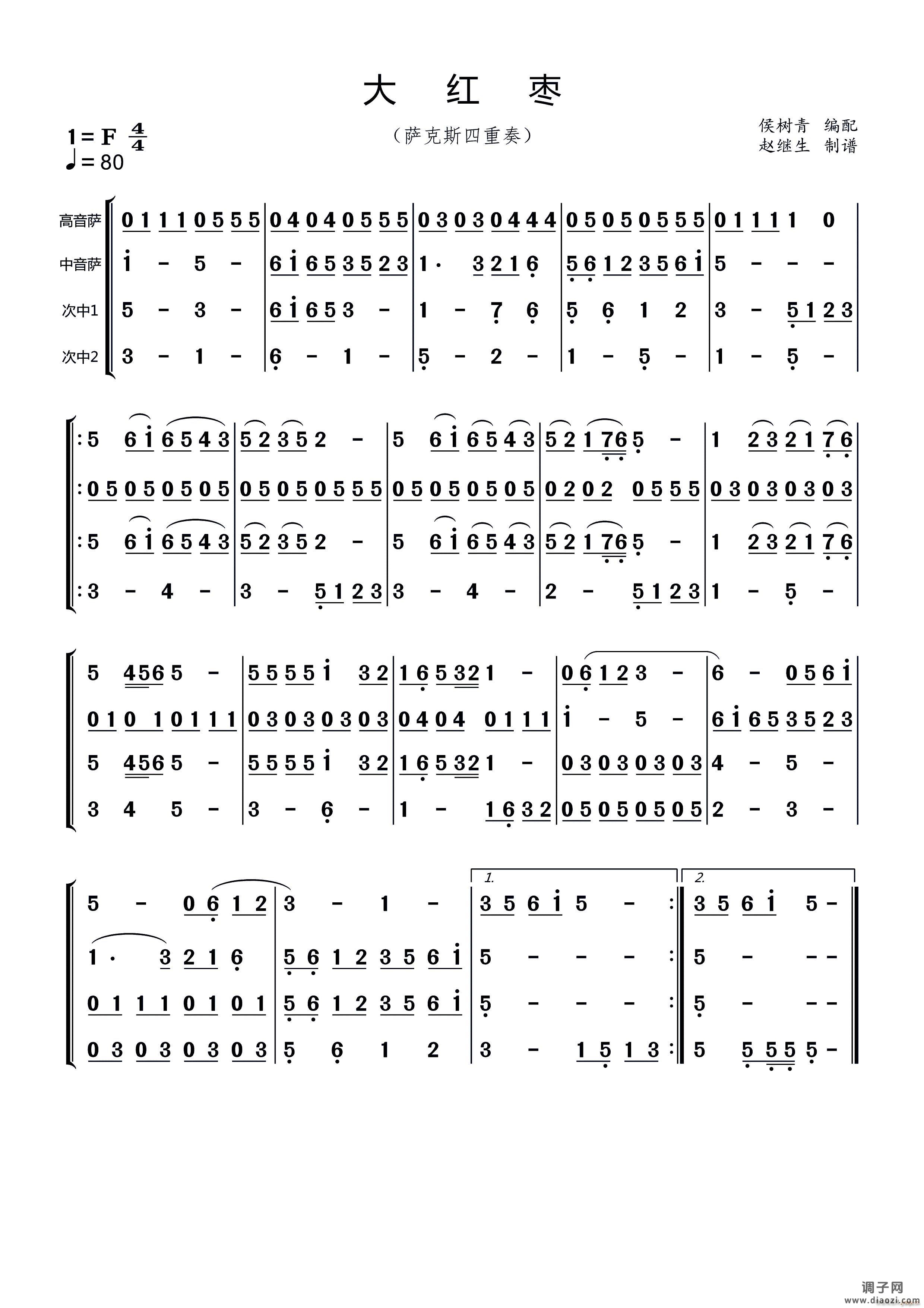 大红枣(萨克斯合奏)
