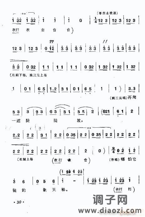 曲剧《游乡》本