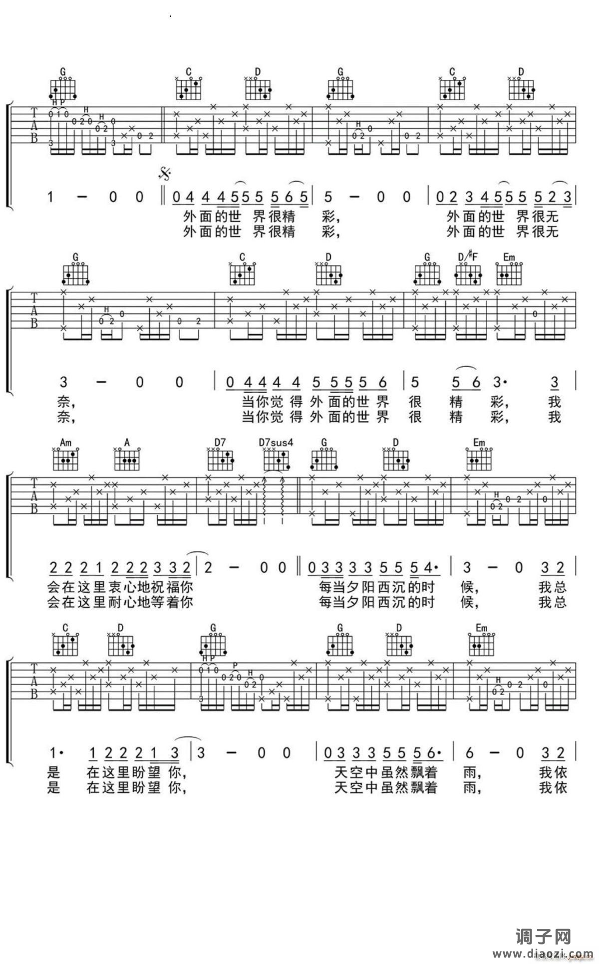 外面的世界 -G调