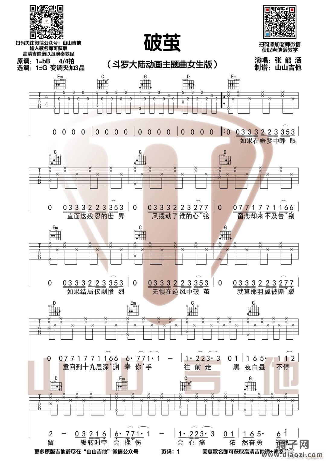 破茧 ( G调指法原版编配)