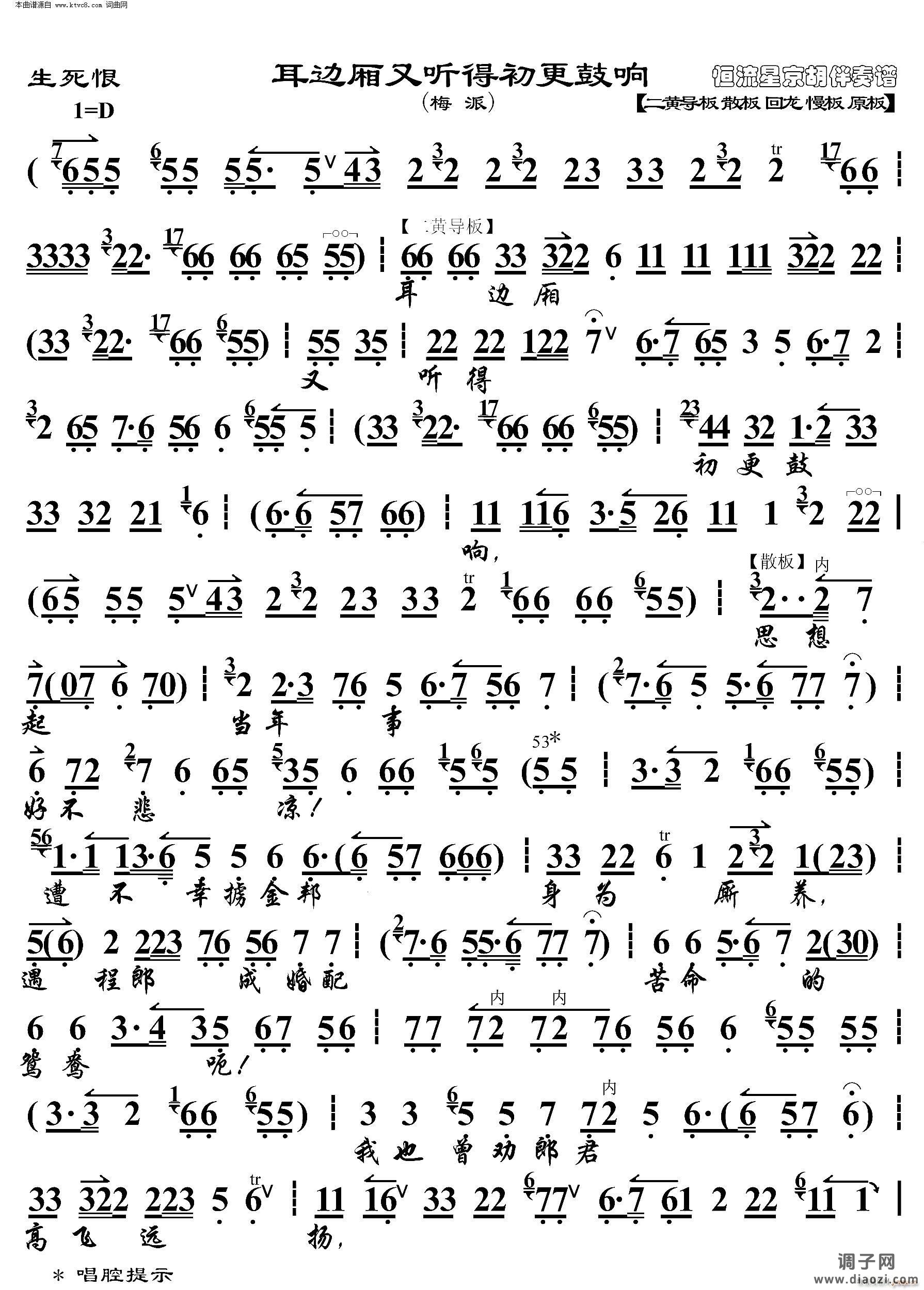 生死恨 耳边厢又听得初更鼓响(京胡伴奏谱)