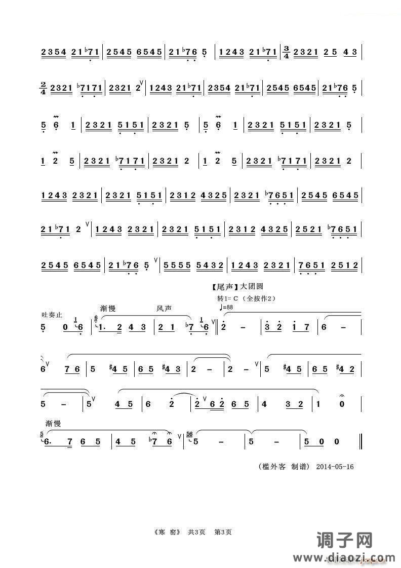 寒窑（葫芦丝独奏）