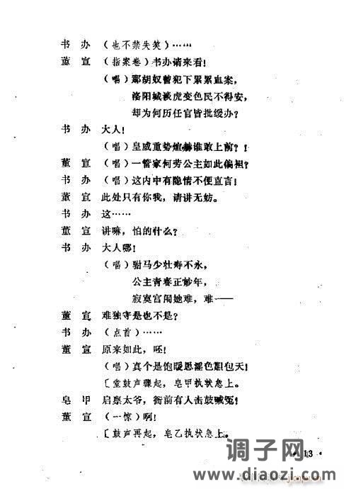 五场曲剧《洛阳令》1-20