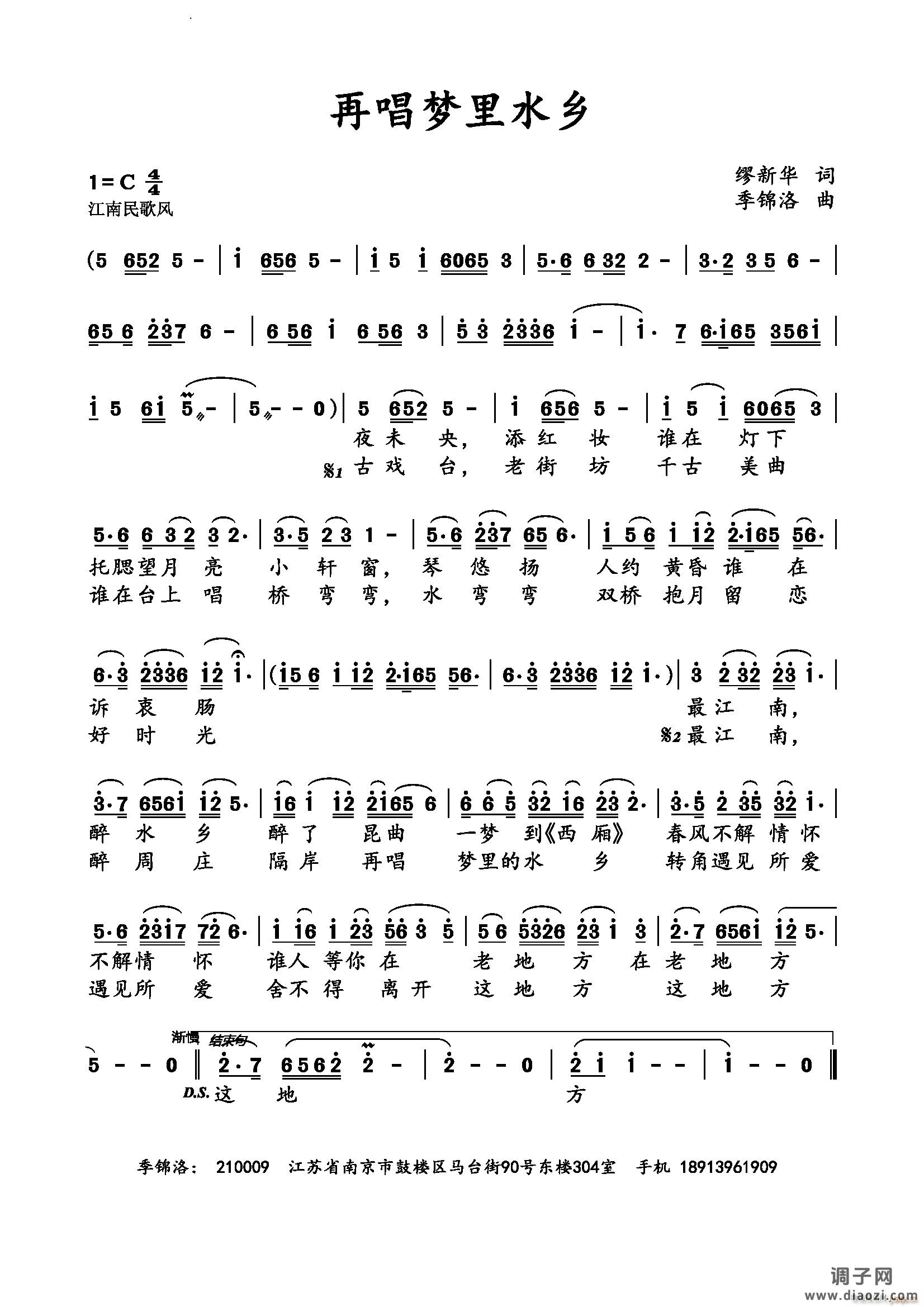 再唱梦里水乡