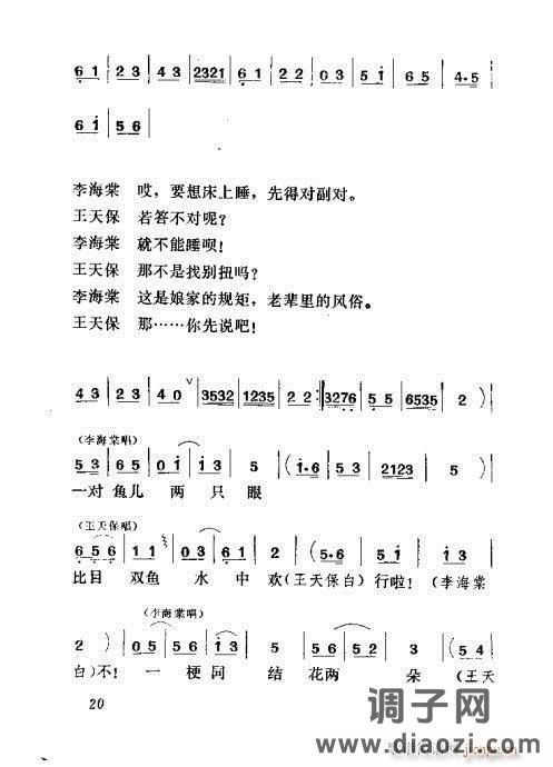 吕剧《闹房》前言1-20