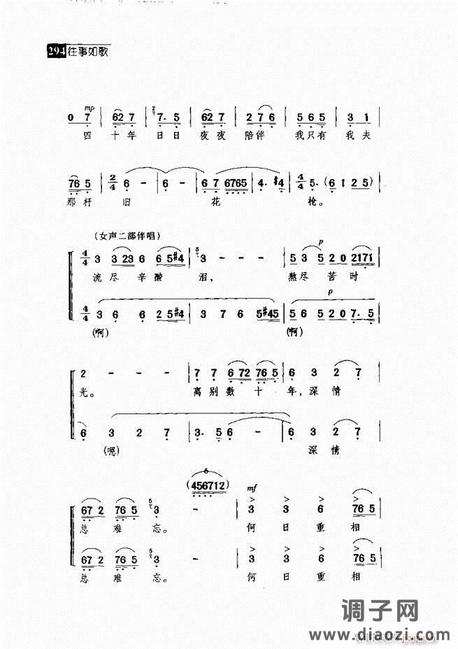 往事如歌 京剧经典唱段集 241-300
