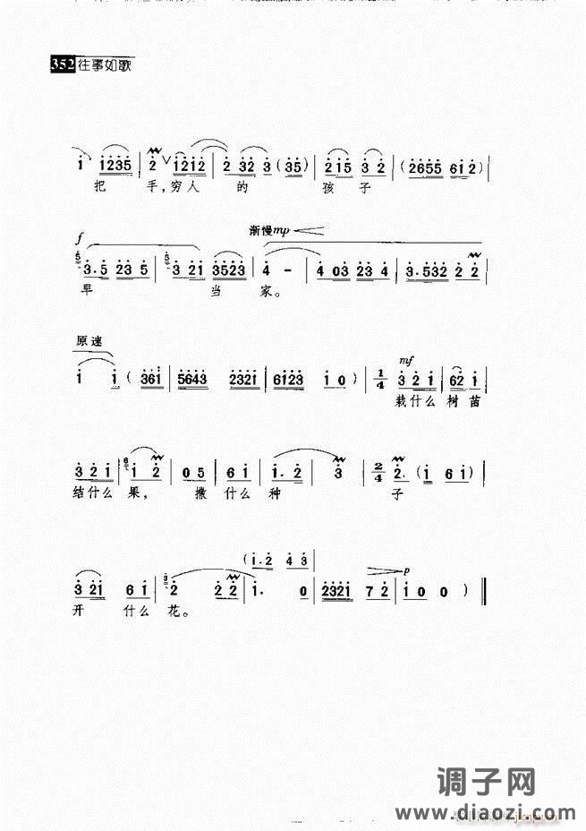 往事如歌 京剧经典唱段集 301-360