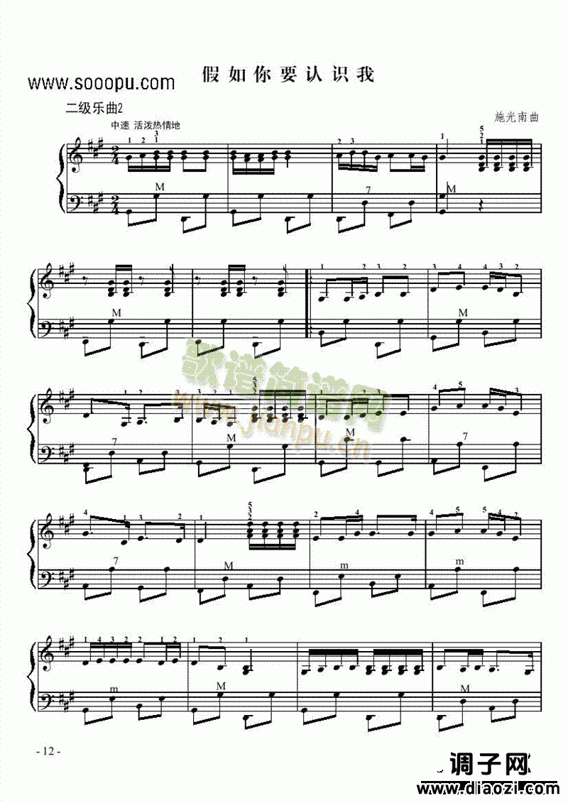二级乐曲《假如你要认识我》 键盘类 手风琴