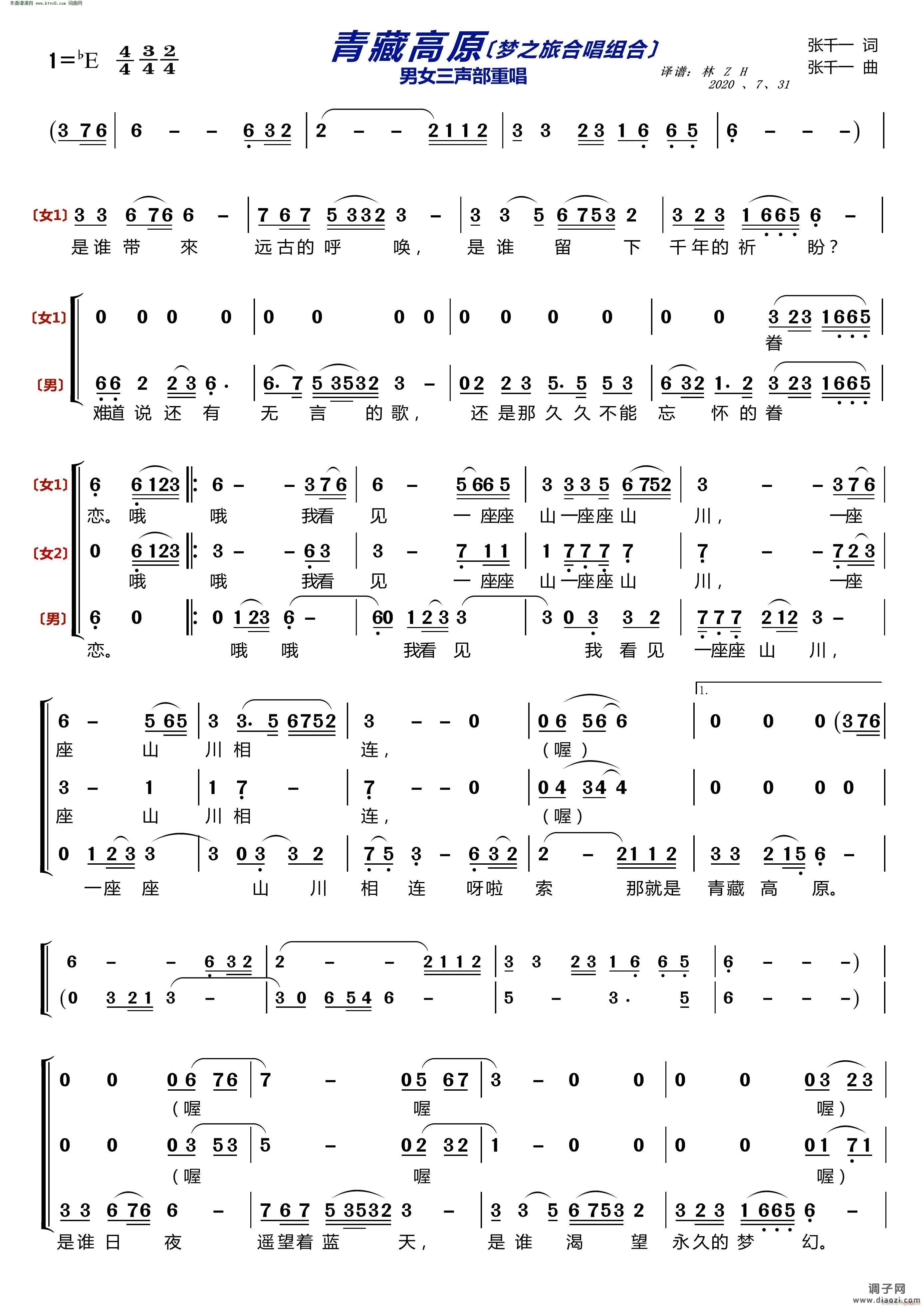 青藏高原(〔梦之旅合唱组合〕 男女三声部重唱 )