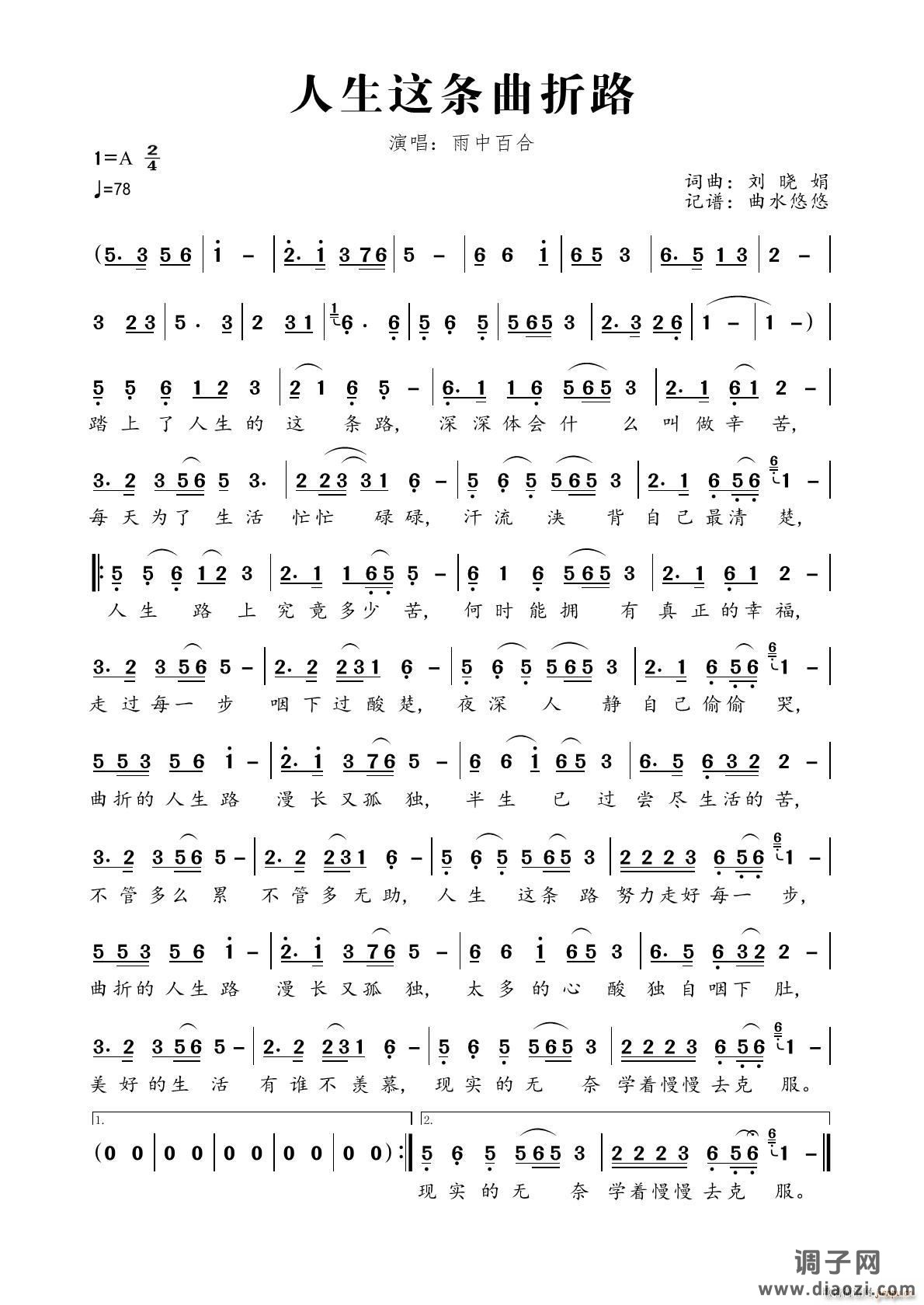 人生这条曲折路