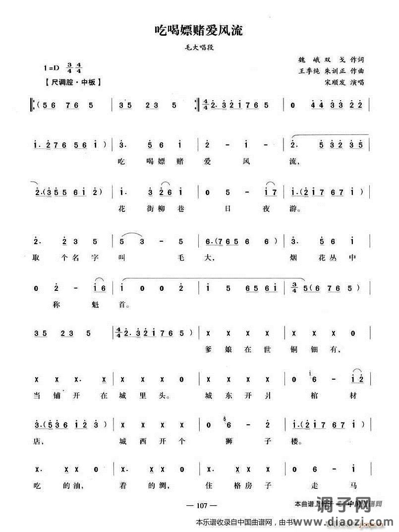 吃喝嫖赌爱风流（《胭脂》毛大唱段） 越剧戏谱