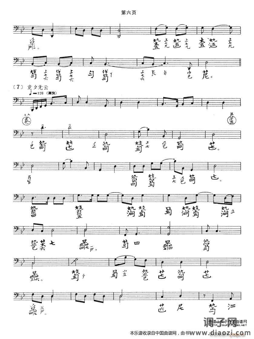 大胡笳（古琴谱）