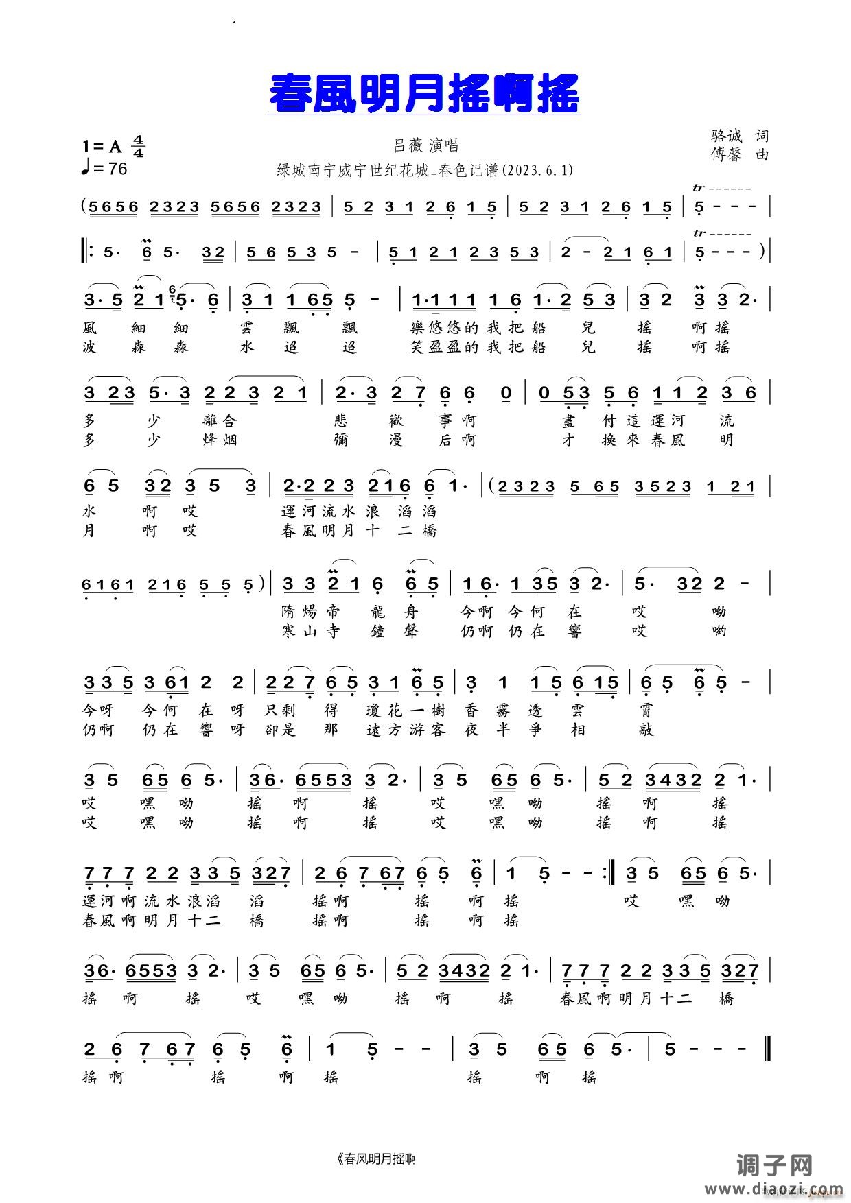 春风明月摇啊摇