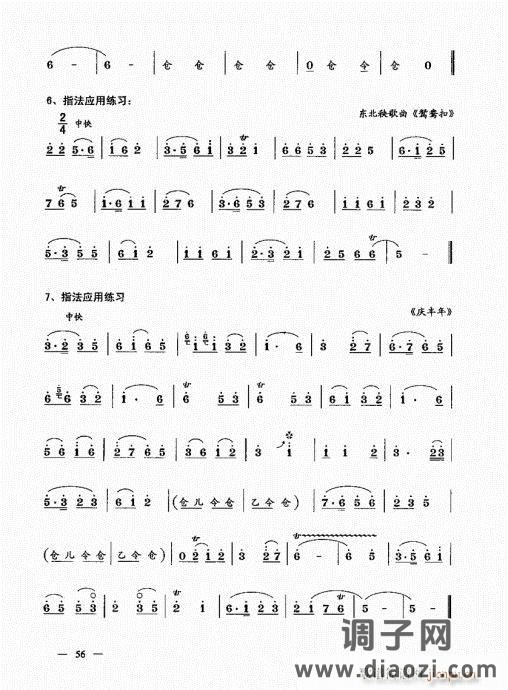 简捷实用唢呐教程  （上册）41-60