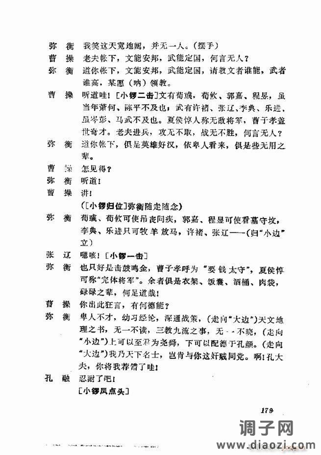 京剧集成 第五集 121-180