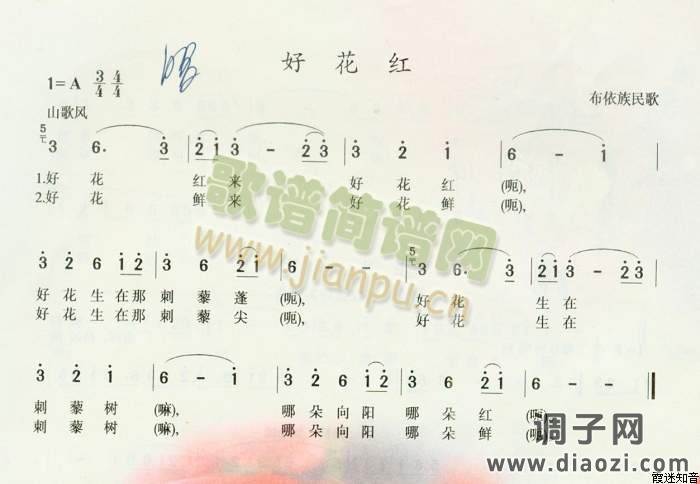 好花红(布依族民歌)[A调记谱]