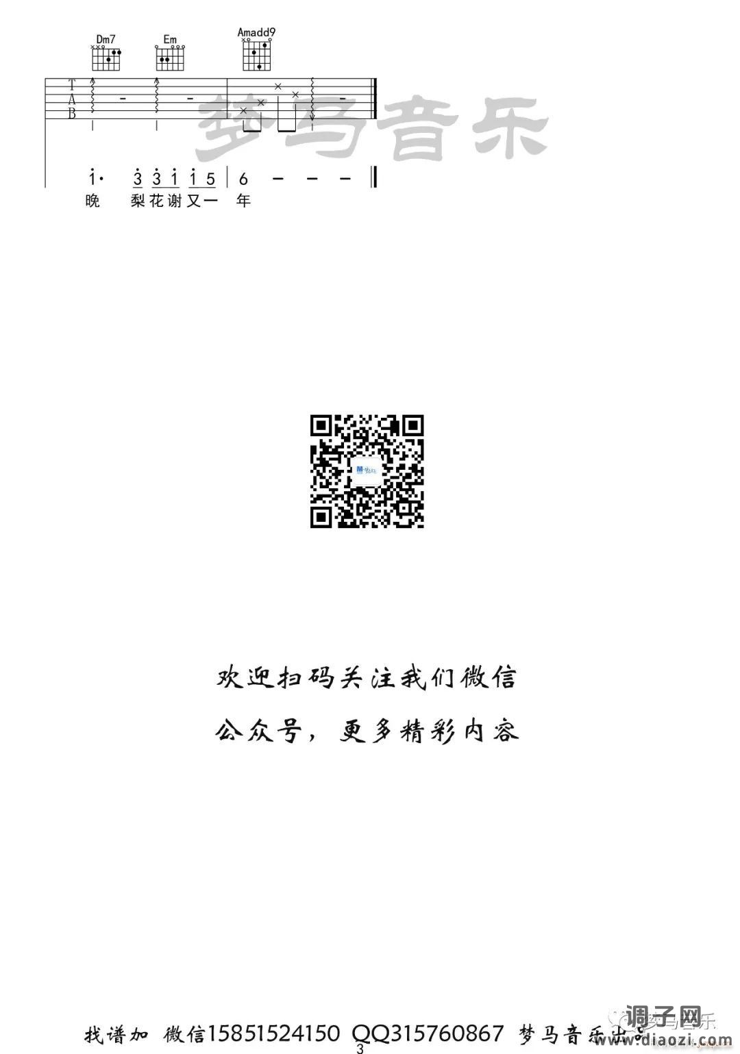 春庭雪 （ 橙翼 C调原版编配）