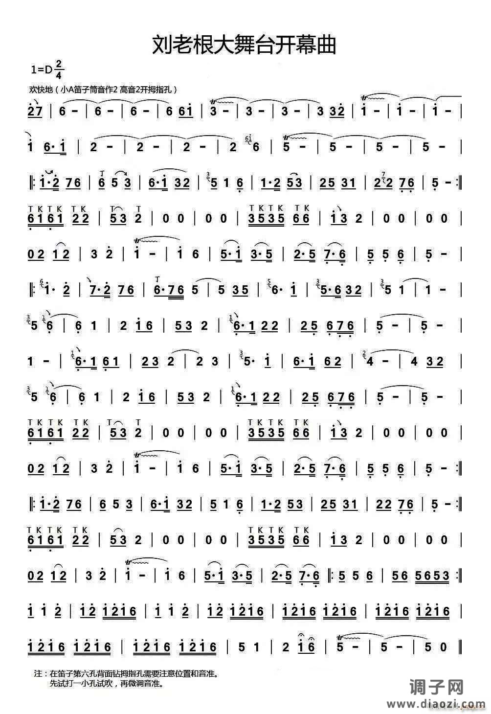 刘老根大舞台开幕曲