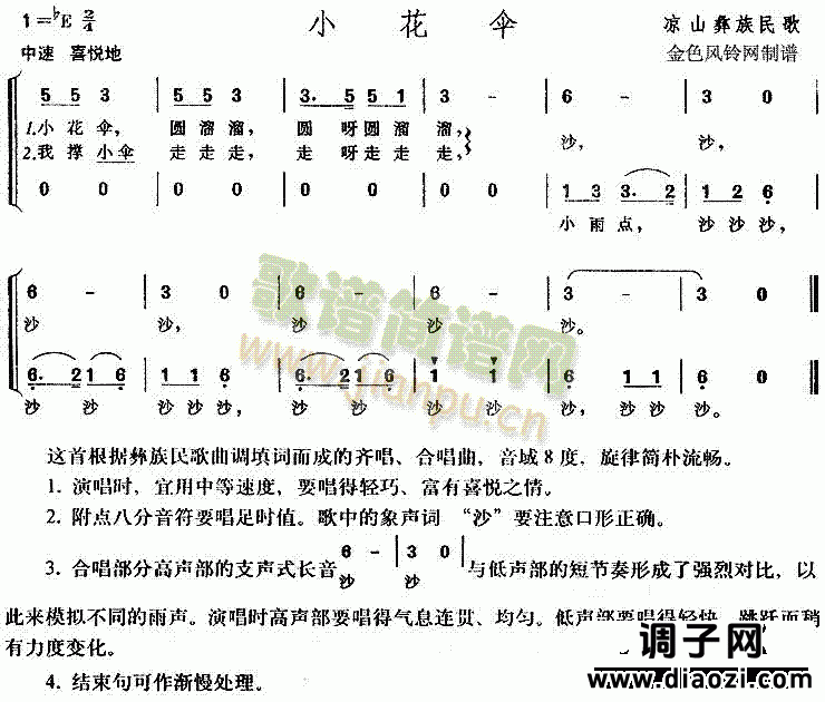小花伞(彝族民歌、儿童歌)