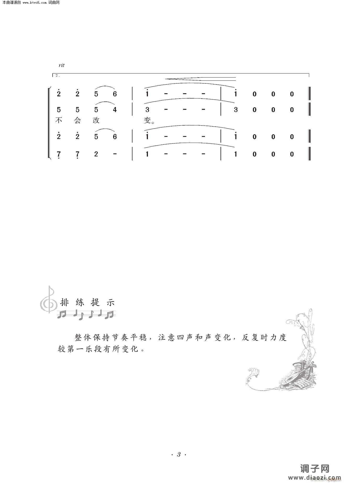 奉献(电视剧《公关小姐》主题歌 合唱)