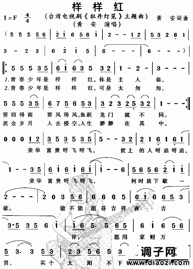 样样红（《牡丹灯笼》主题曲）