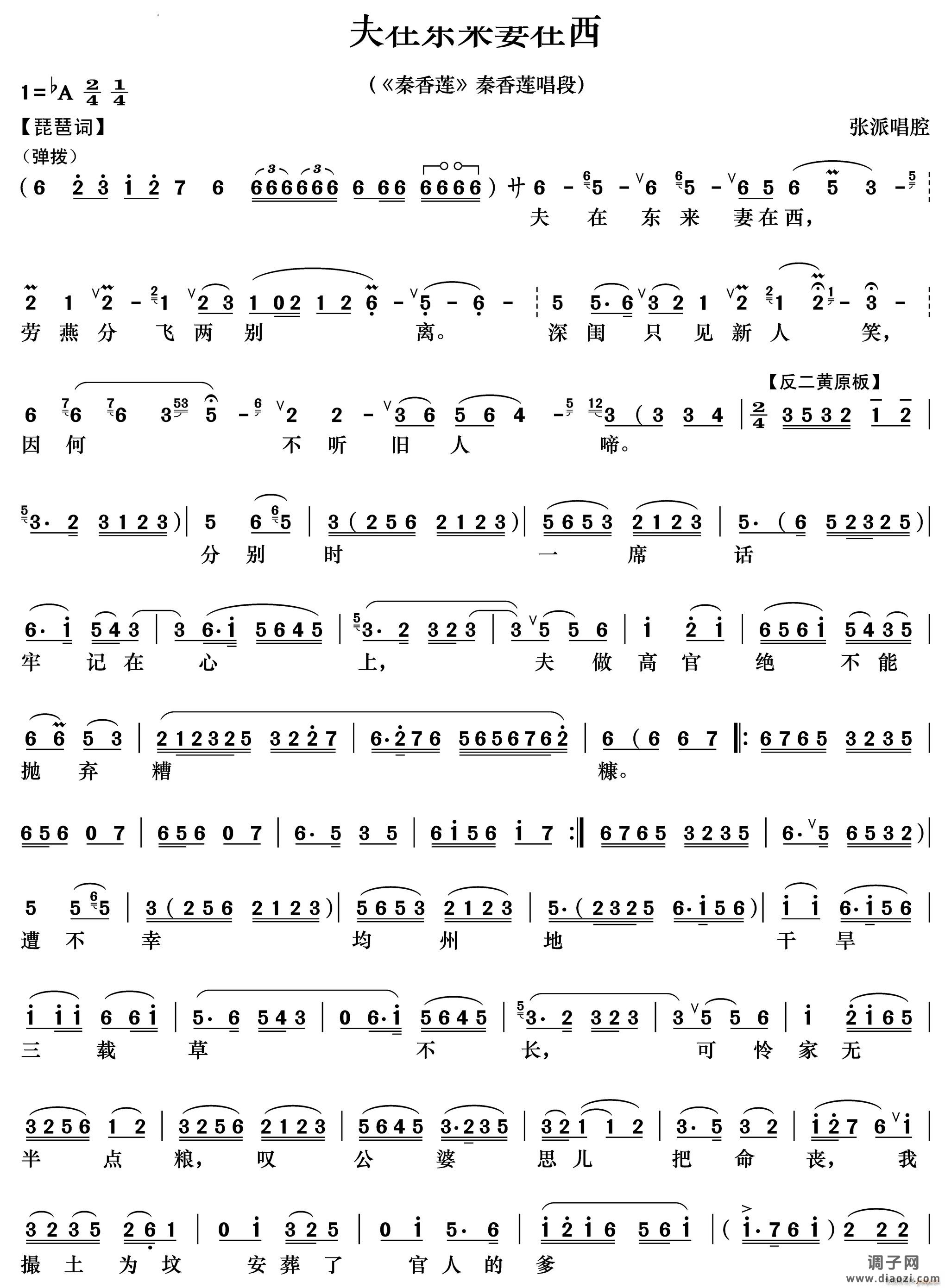 夫在东来妻在西 唱段