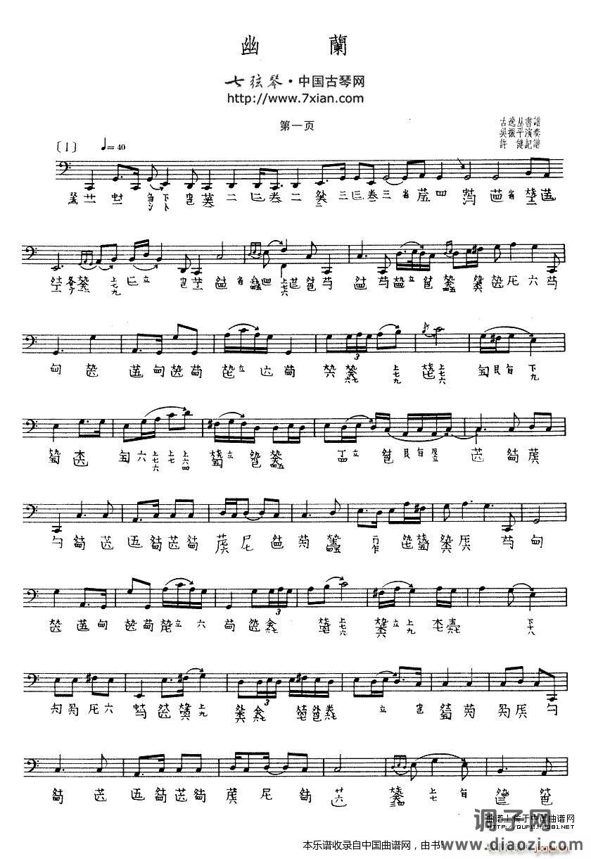 幽兰（ 演奏版、古琴谱）
