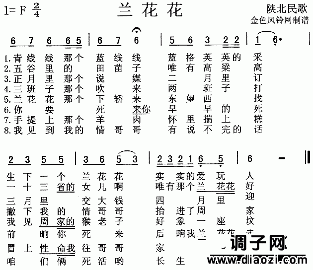 兰花花（陕北民歌）