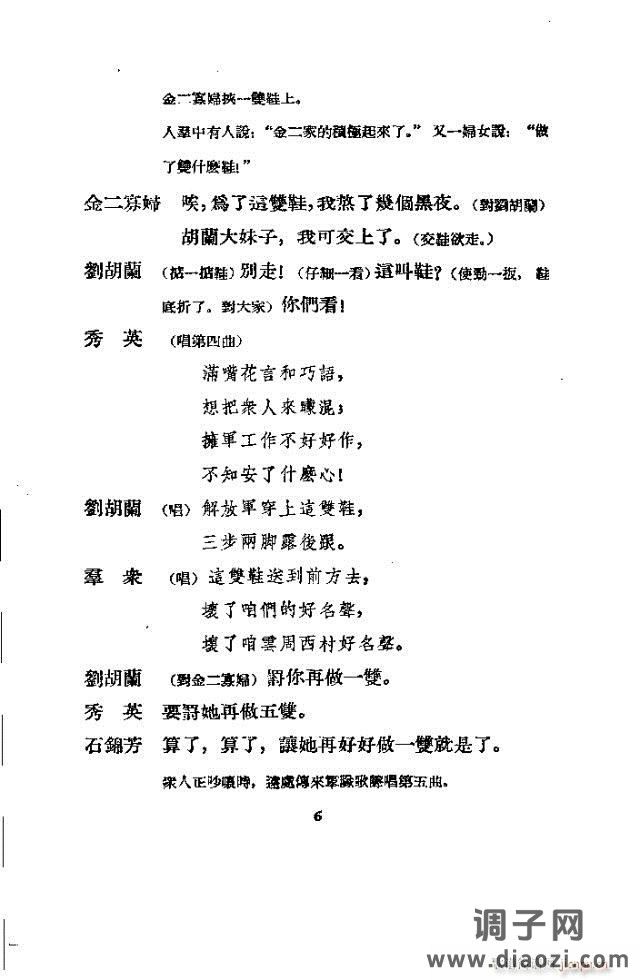 歌剧《刘胡兰》含全谱1-30