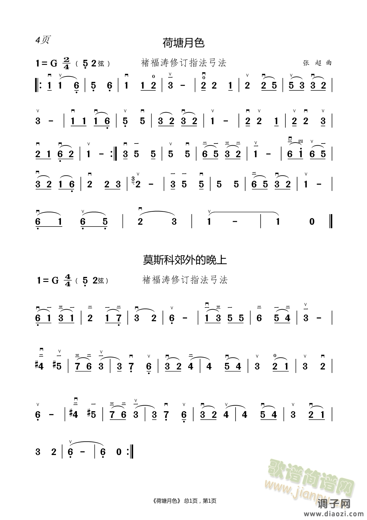 荷塘月色 二胡谱