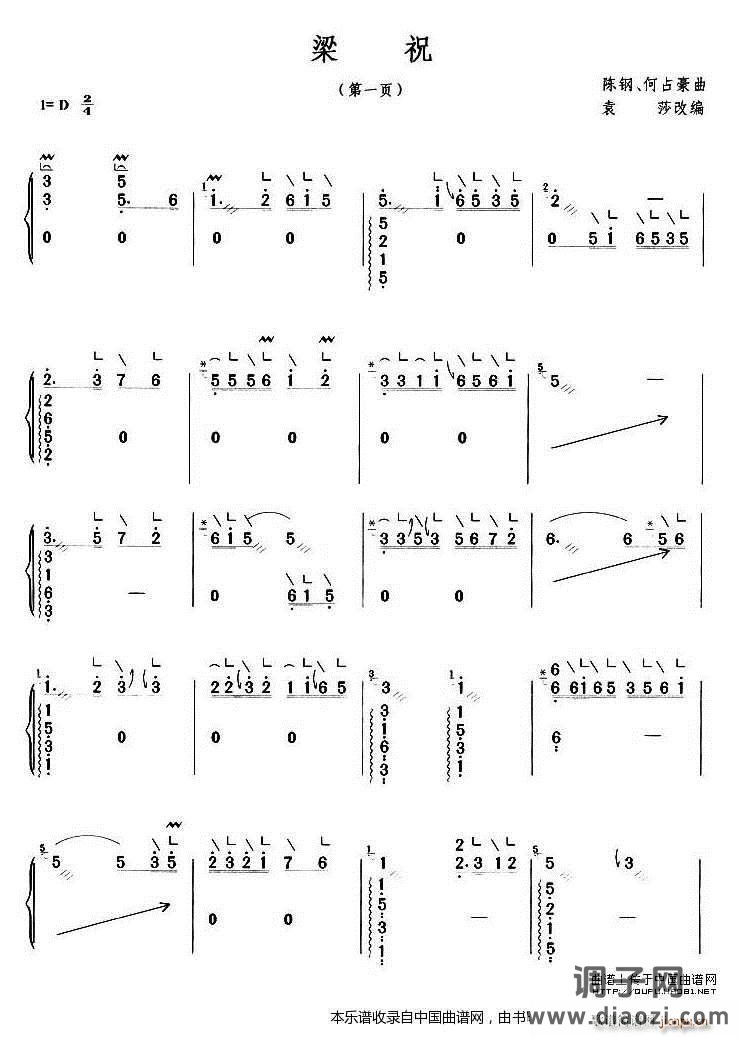 梁祝（袁莎改编版）