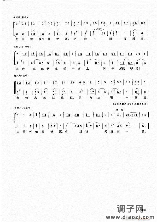 经典京剧名段 181-205