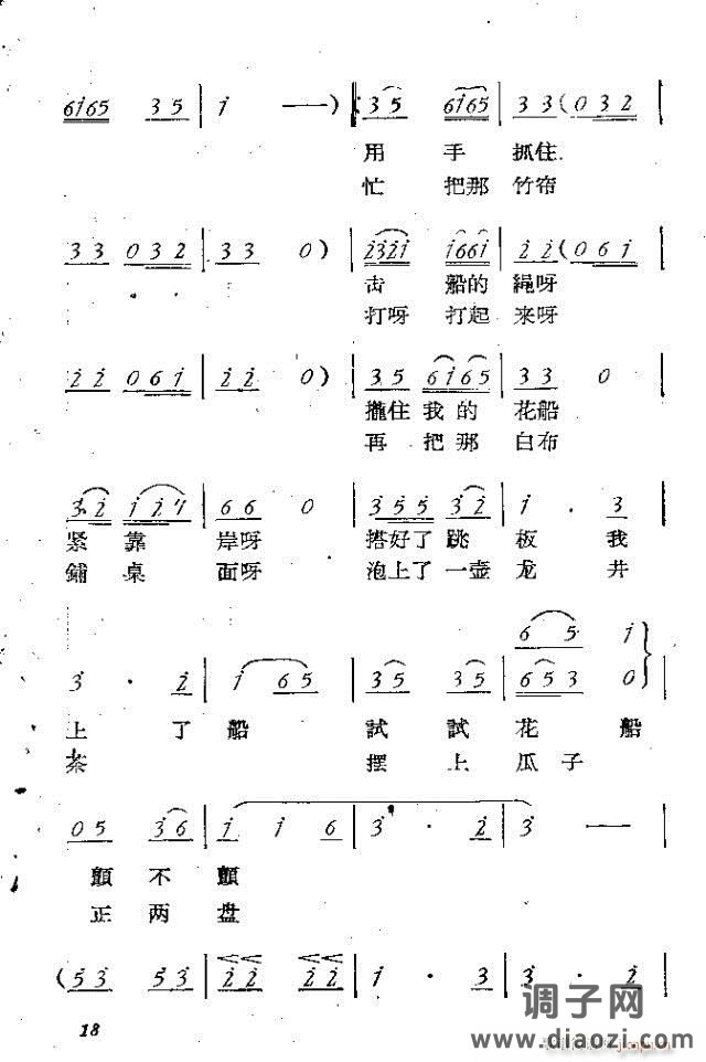 小歌剧《双游湖》等三个 含1-30