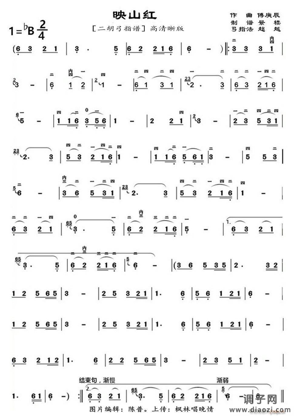 映山红（二胡弓指谱 高清晰版）