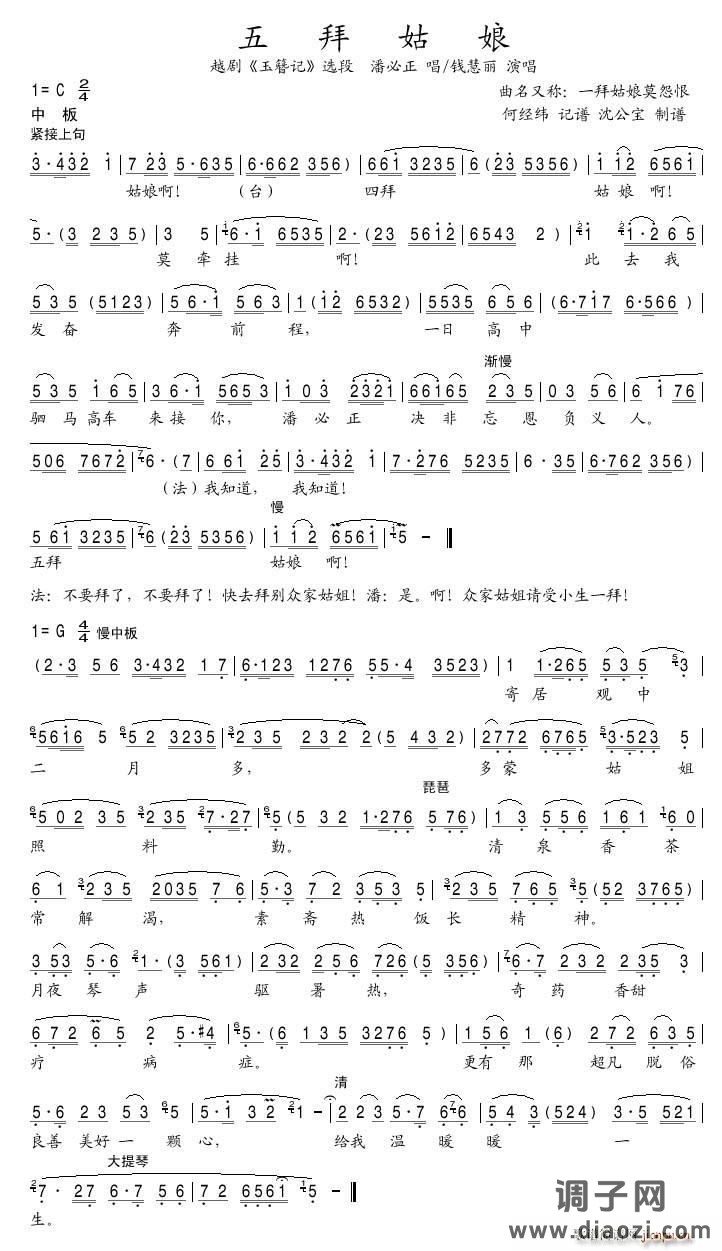 五拜姑娘2 2(越剧《玉簪记》选段)