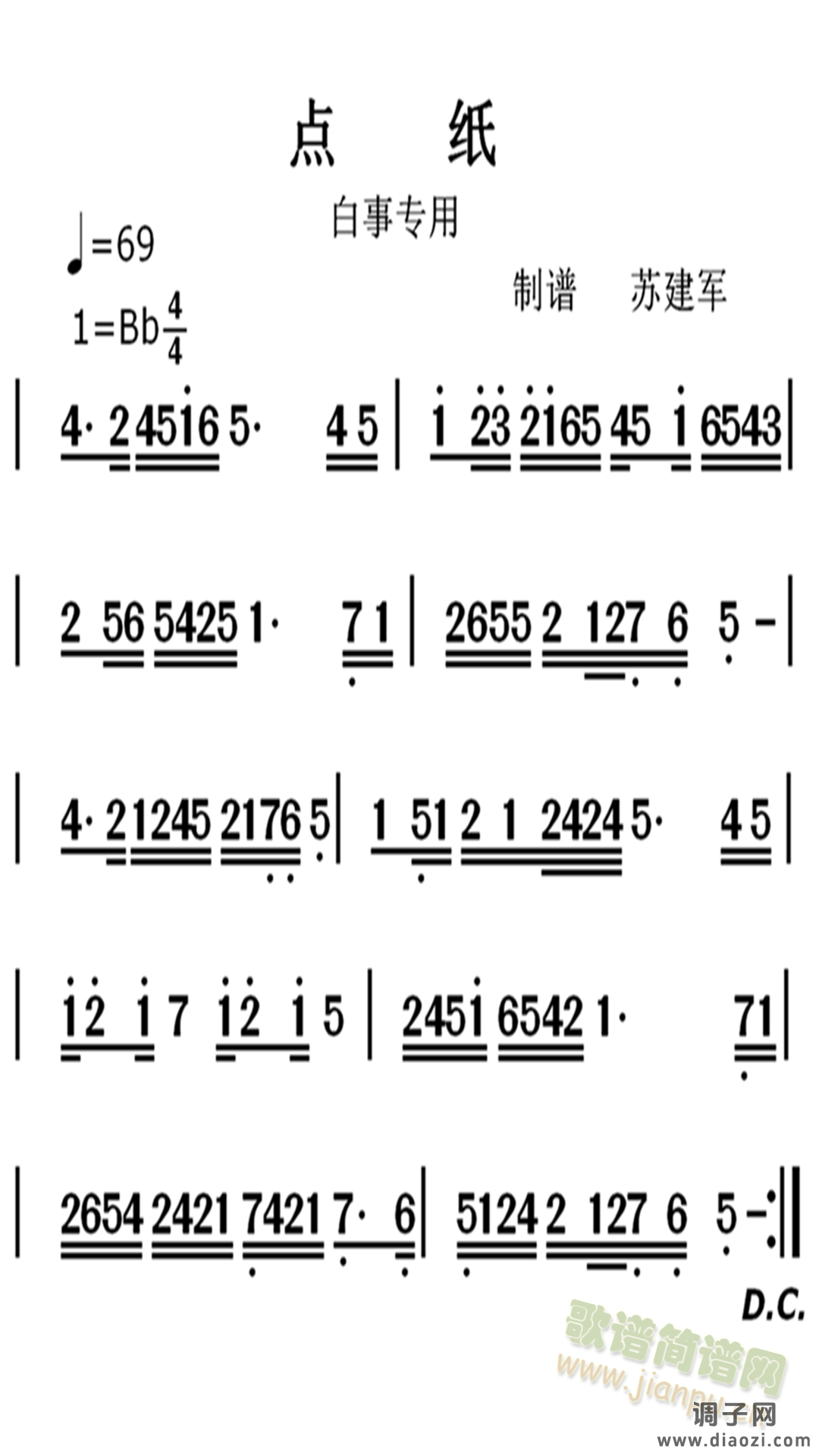 甘肃民间唢呐简谱