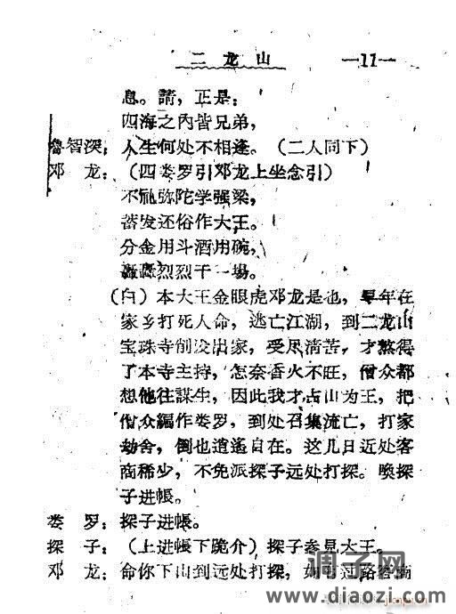 秦腔《二龙山》前言1-20