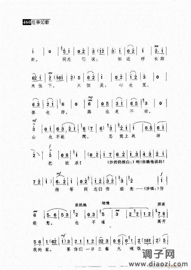 往事如歌 京剧经典唱段集421-462