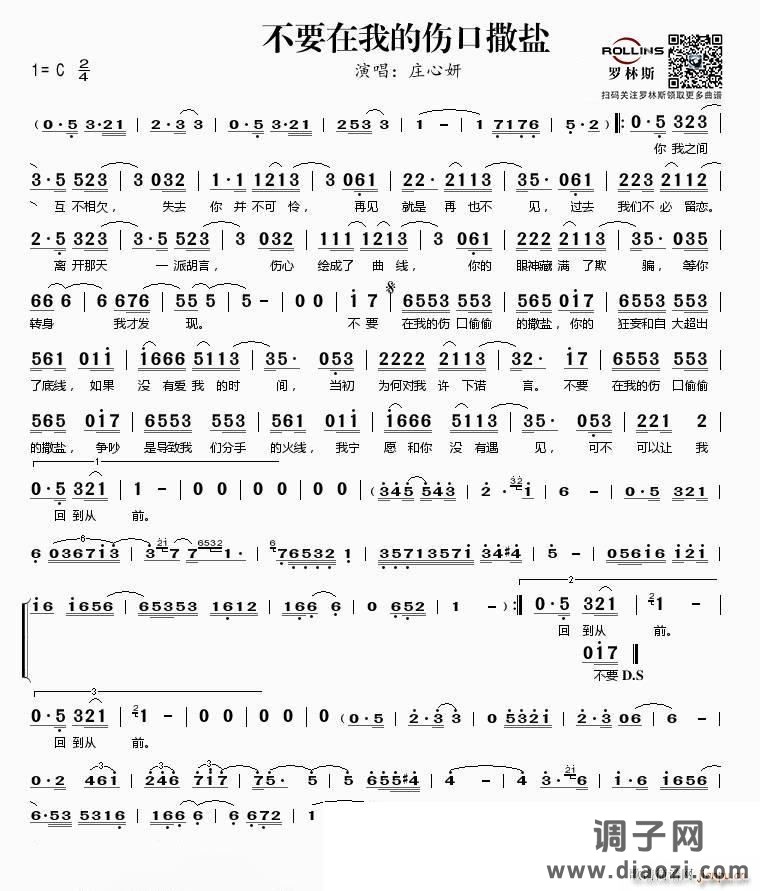 不要再我的伤口撒盐