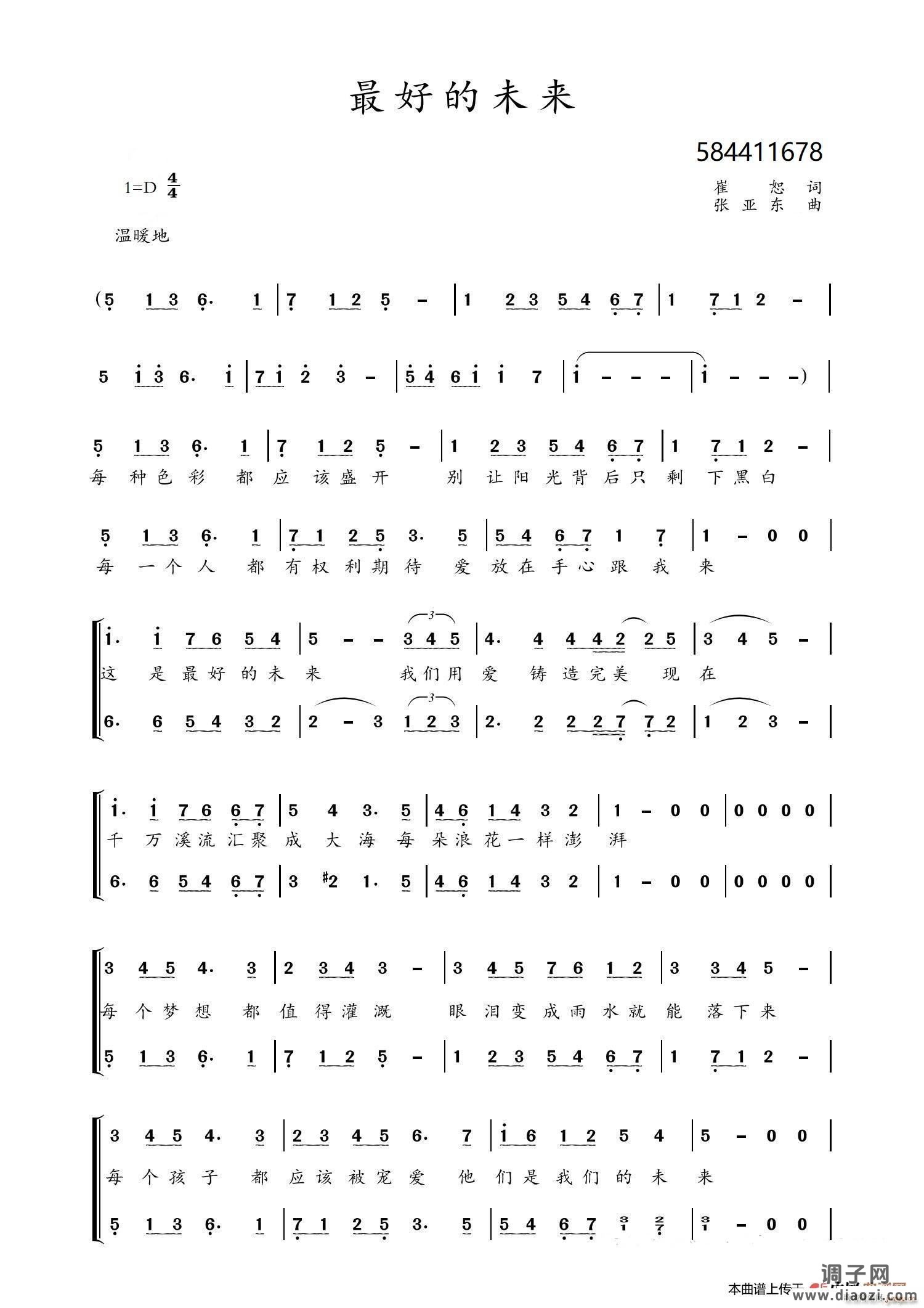 最好的未来二部合唱谱