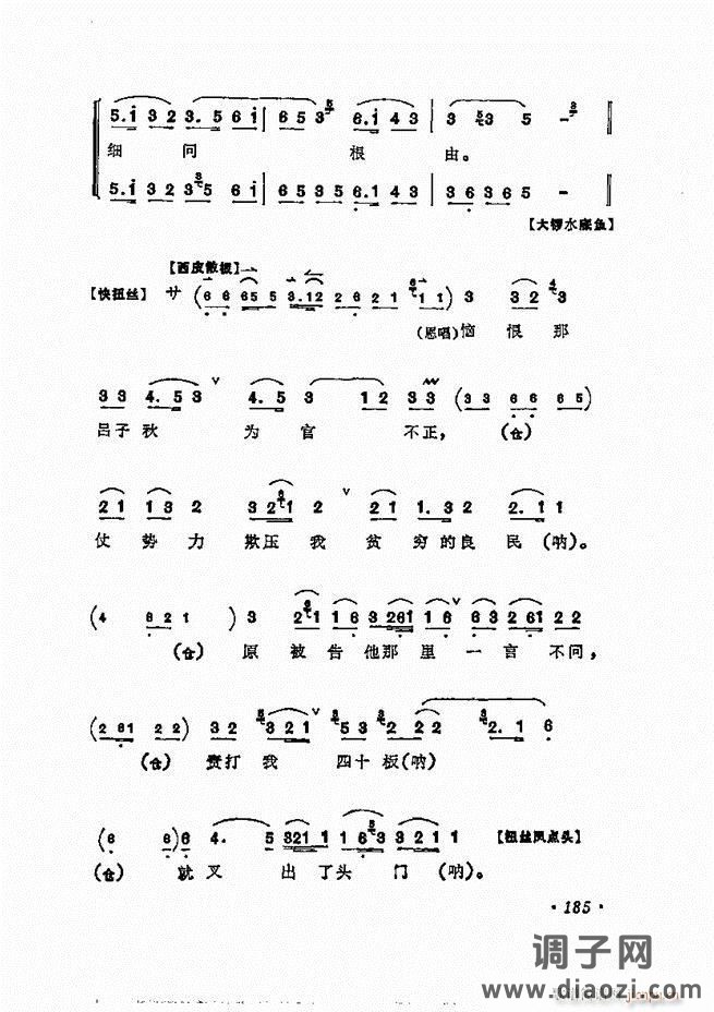 唱腔选集 181-240