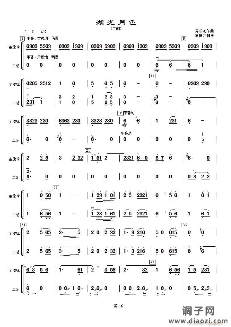 湖光月色（二胡分谱）