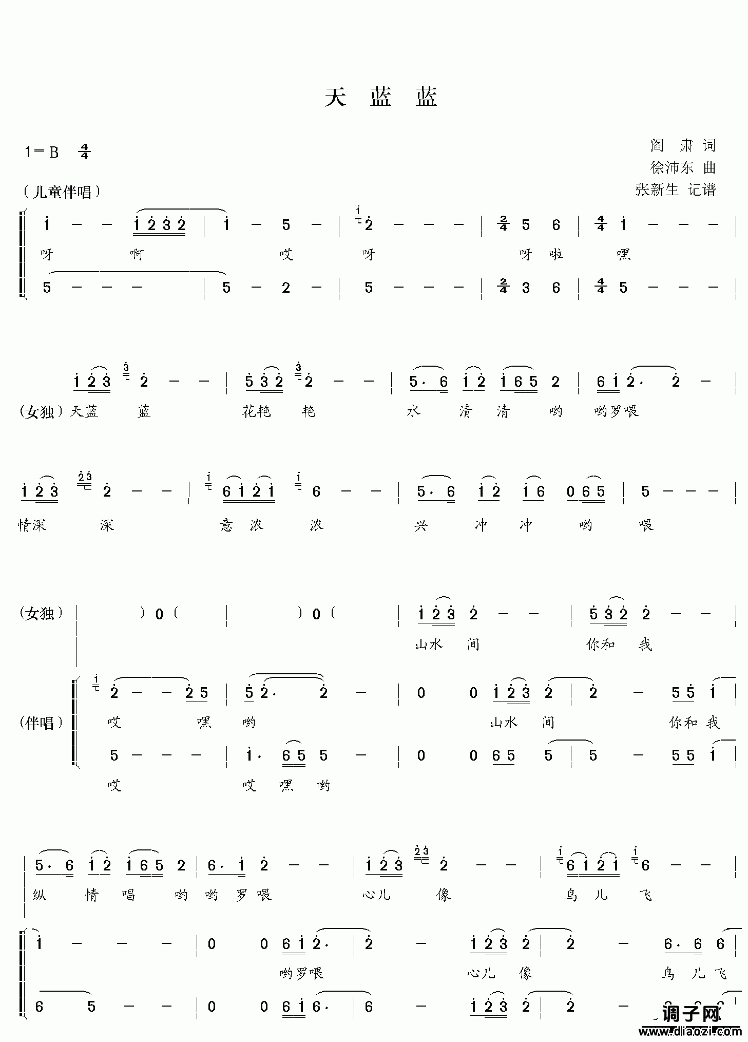 CCTV2011年春晚演播歌曲：天蓝蓝（简谱）