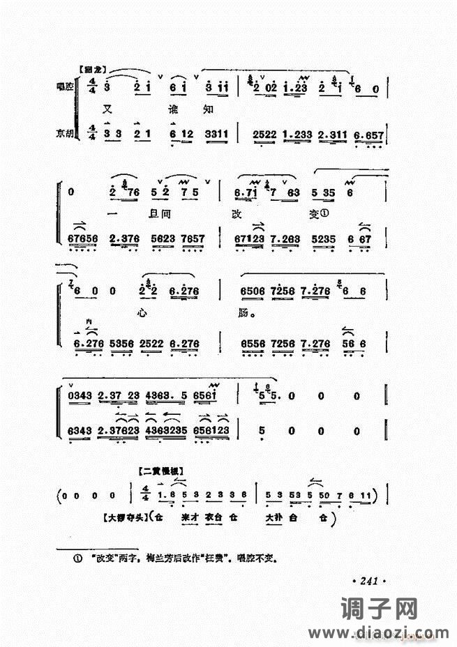 唱腔选集 241-300